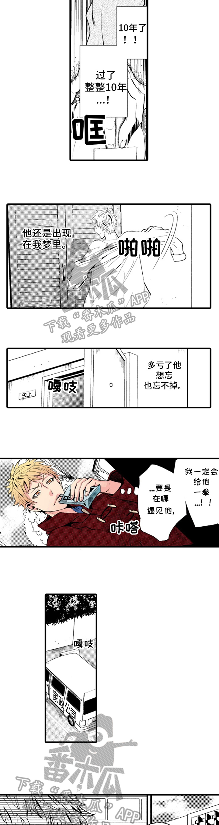 《快递情缘》第17章消息 第2页