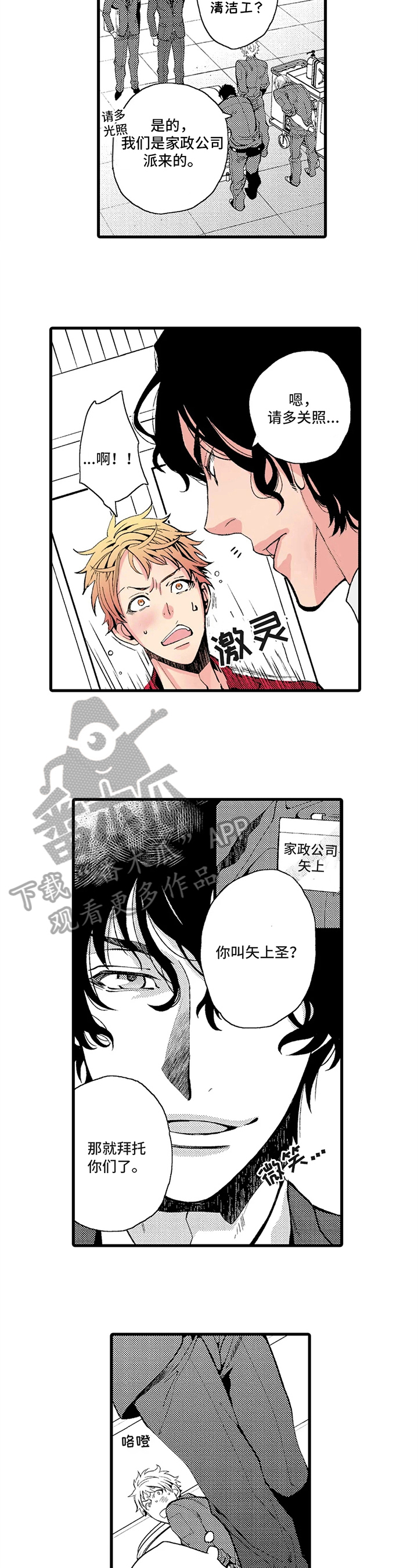 《快递情缘》第17章消息 第4页