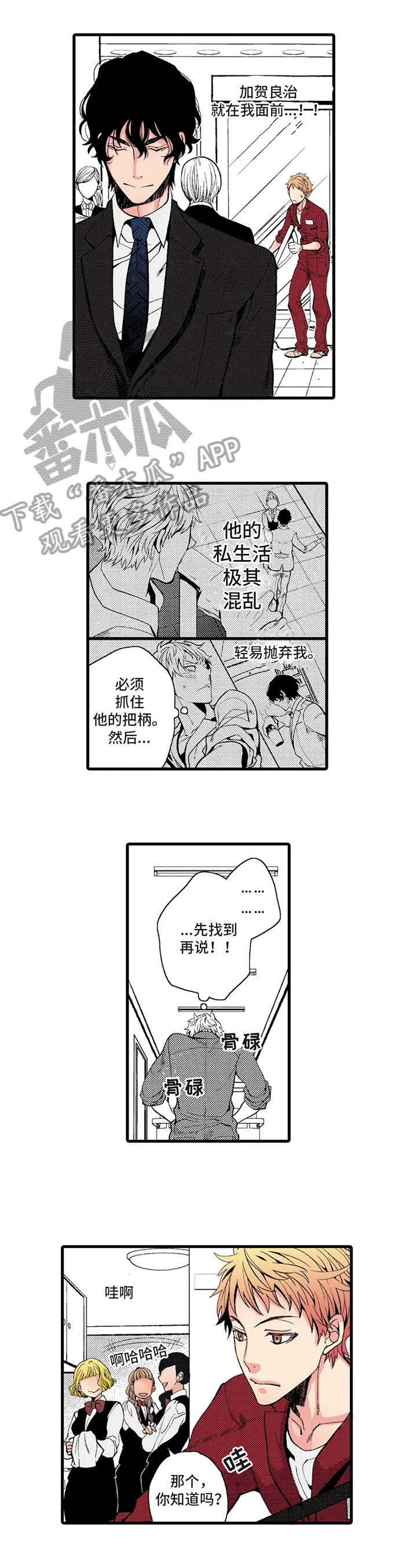 《快递情缘》第17章消息 第6页