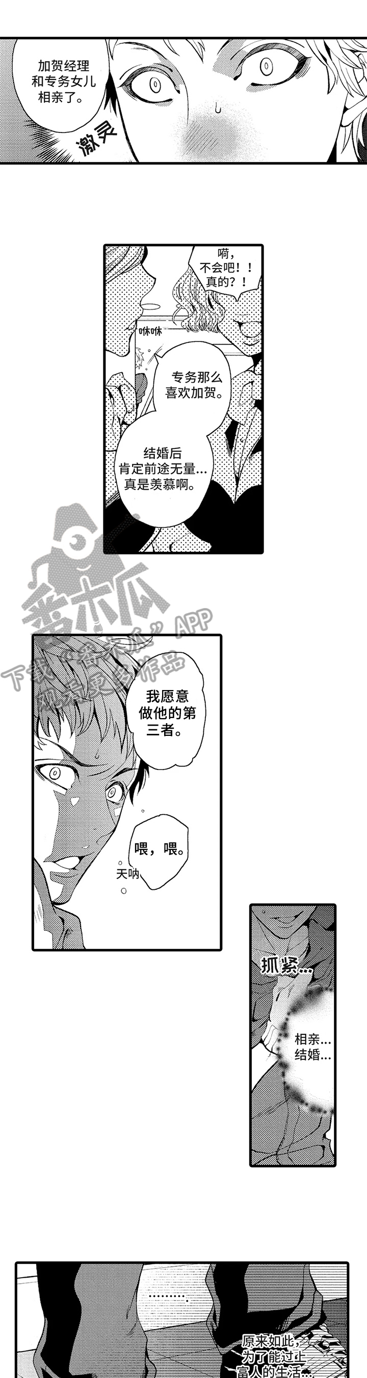 《快递情缘》第17章消息 第7页