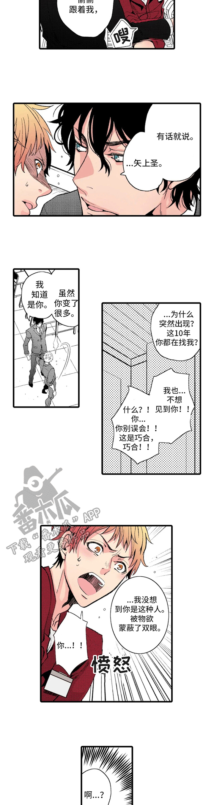 《快递情缘》第18章把柄 第3页