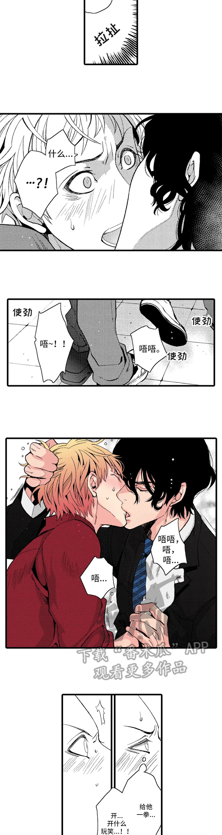 《快递情缘》第18章把柄 第4页