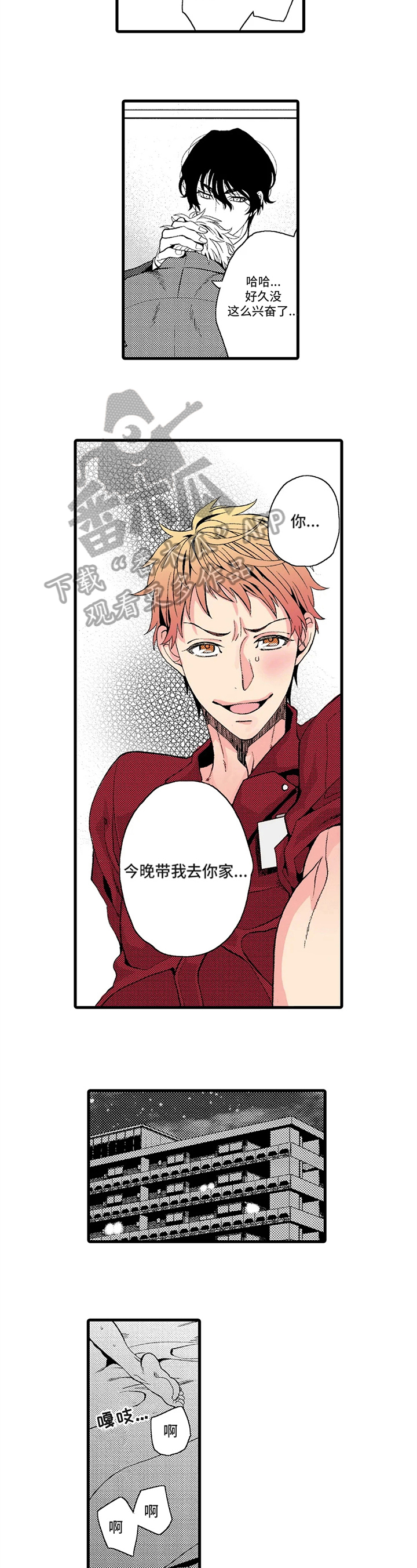 《快递情缘》第18章把柄 第5页