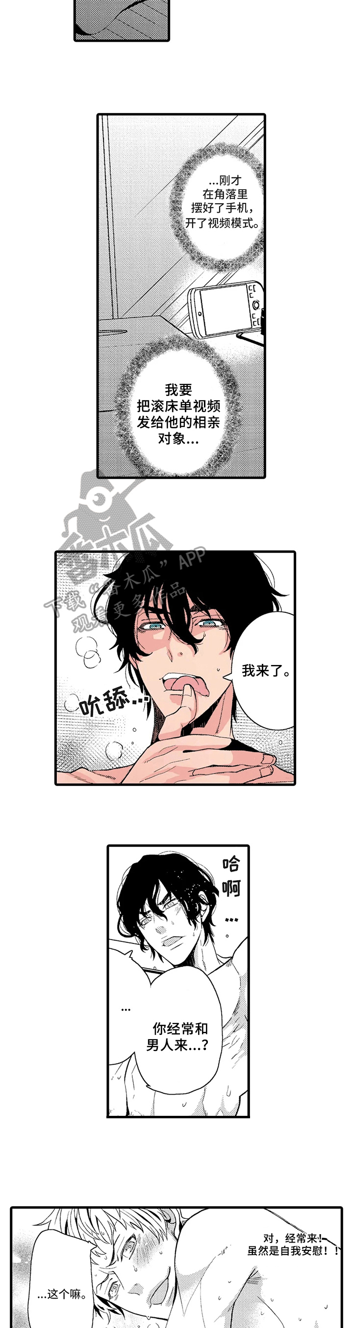 《快递情缘》第18章把柄 第6页