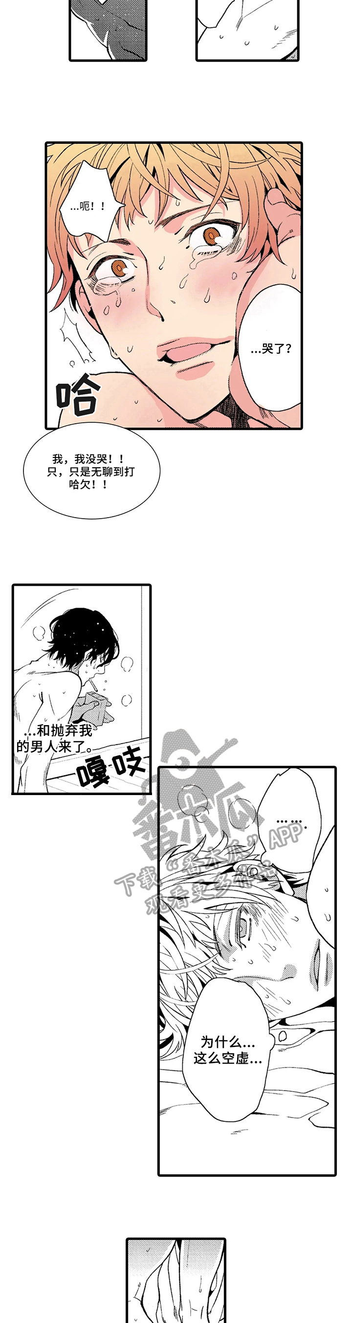 《快递情缘》第18章把柄 第8页