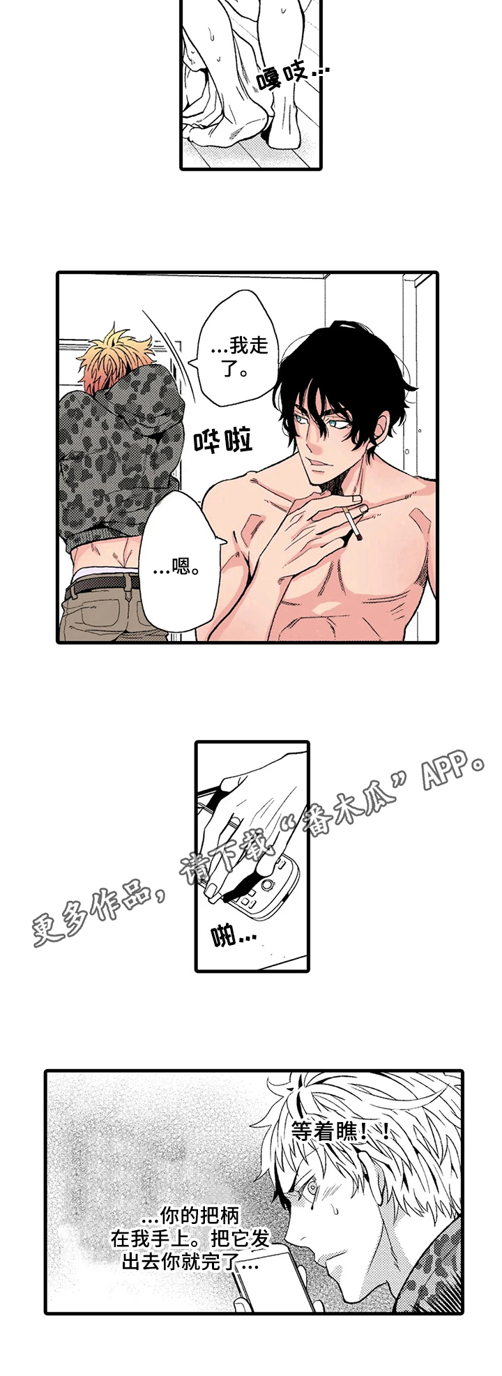 《快递情缘》第18章把柄 第9页