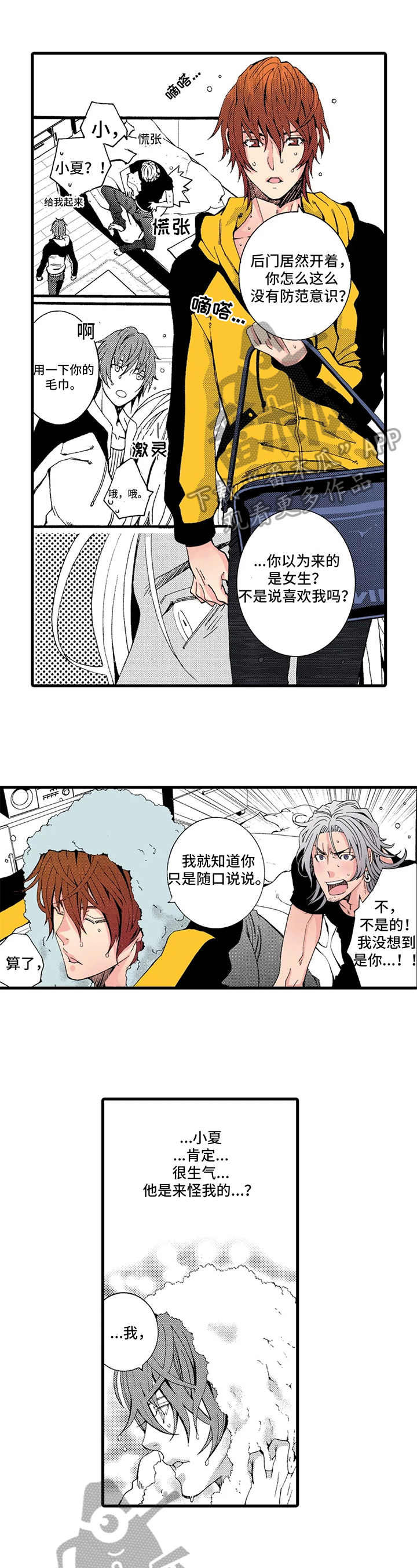 《快递情缘》第12章喜欢 第1页
