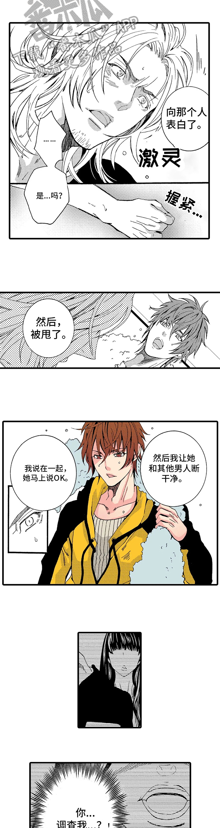 《快递情缘》第12章喜欢 第2页
