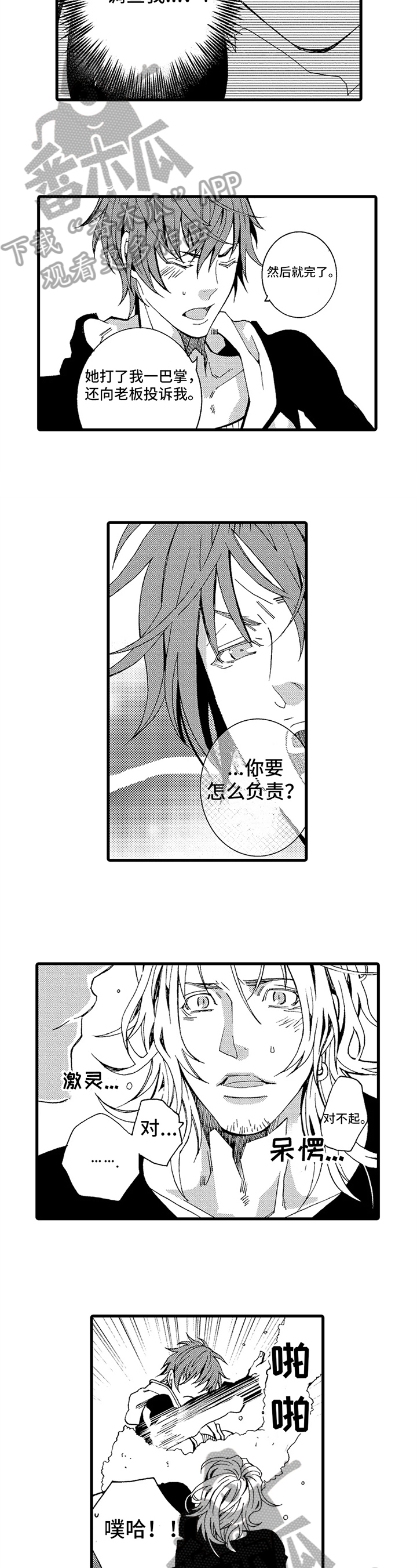 《快递情缘》第12章喜欢 第3页