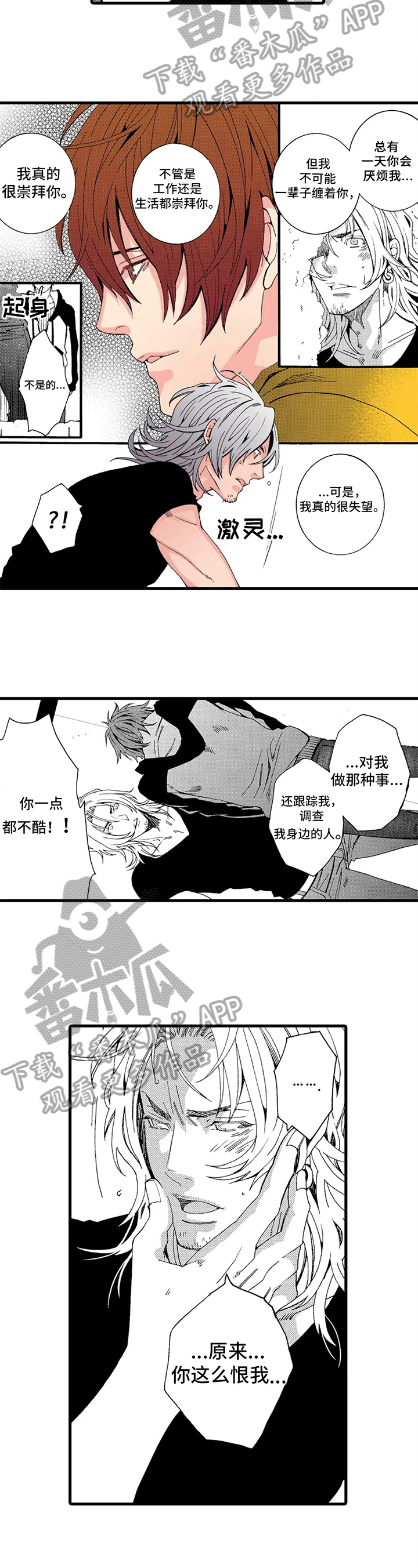 《快递情缘》第12章喜欢 第4页