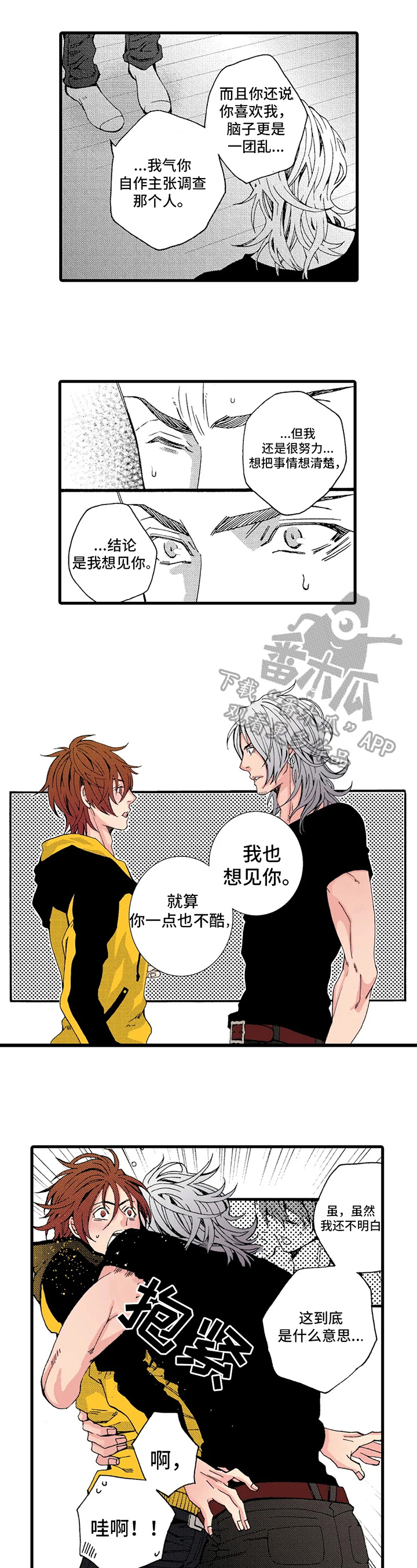 《快递情缘》第12章喜欢 第5页