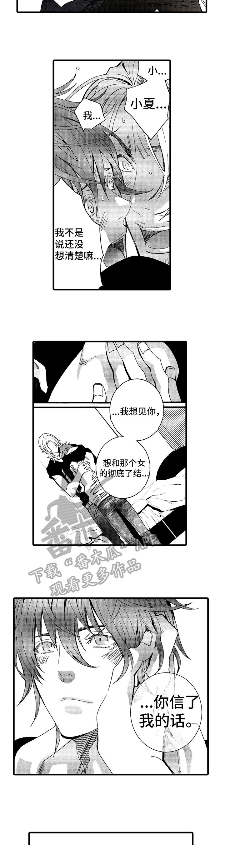 《快递情缘》第12章喜欢 第6页