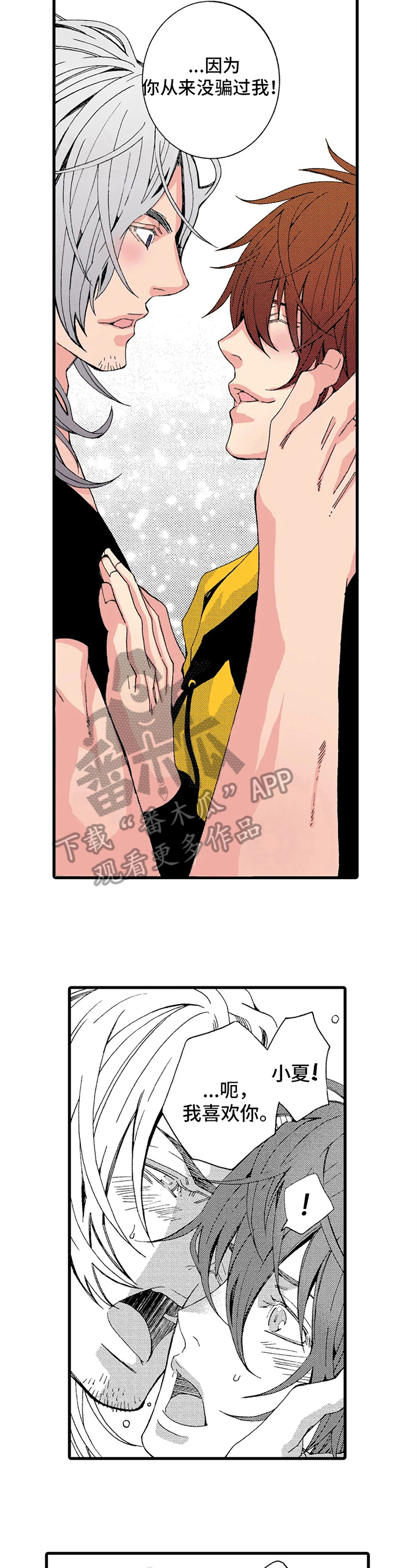 《快递情缘》第12章喜欢 第7页