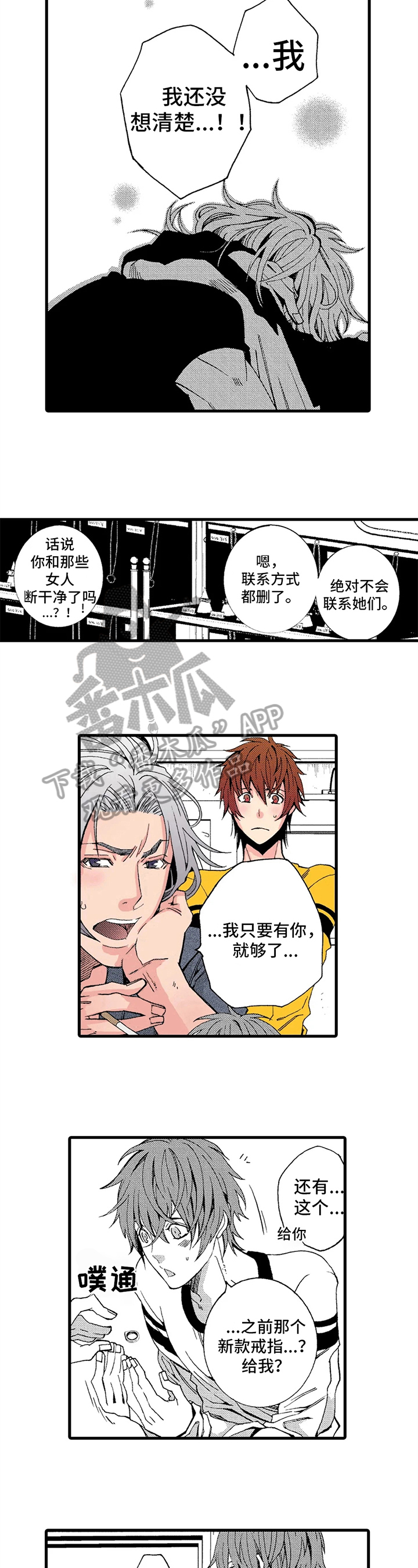 《快递情缘》第12章喜欢 第8页