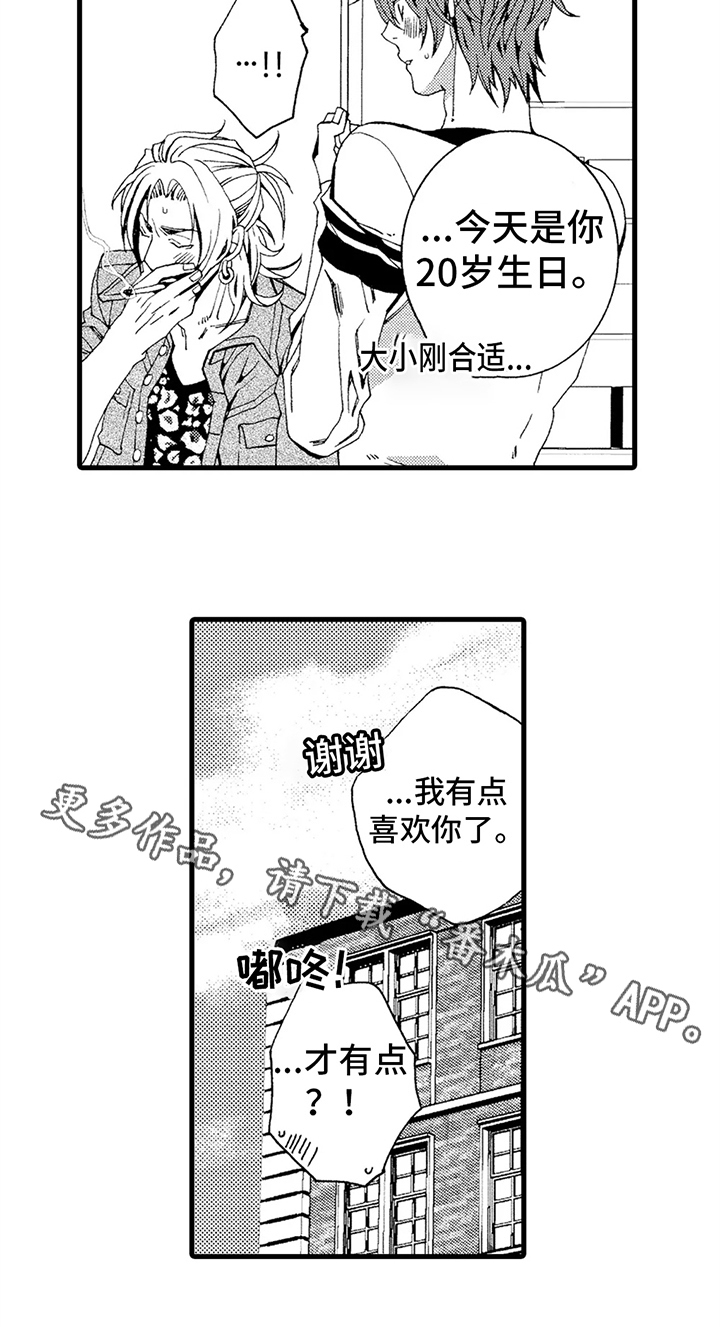 《快递情缘》第12章喜欢 第9页