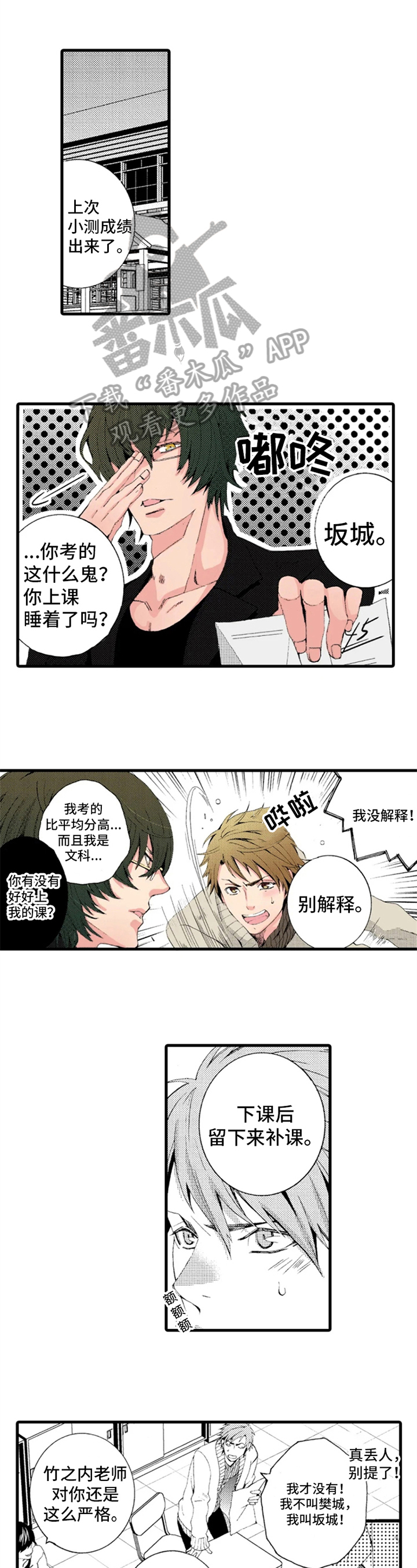 《快递情缘》第13章梦想 第1页