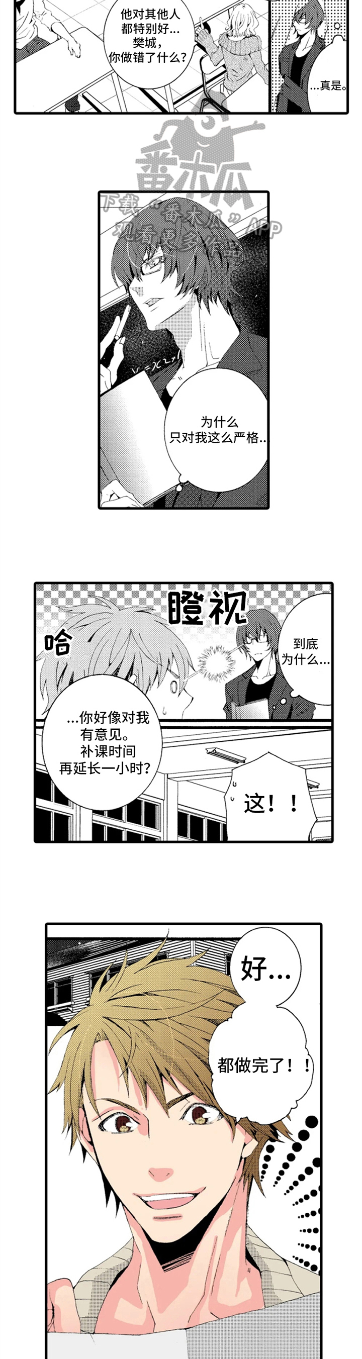 《快递情缘》第13章梦想 第2页