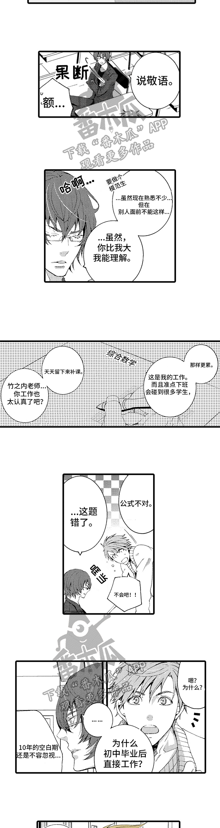 《快递情缘》第13章梦想 第3页
