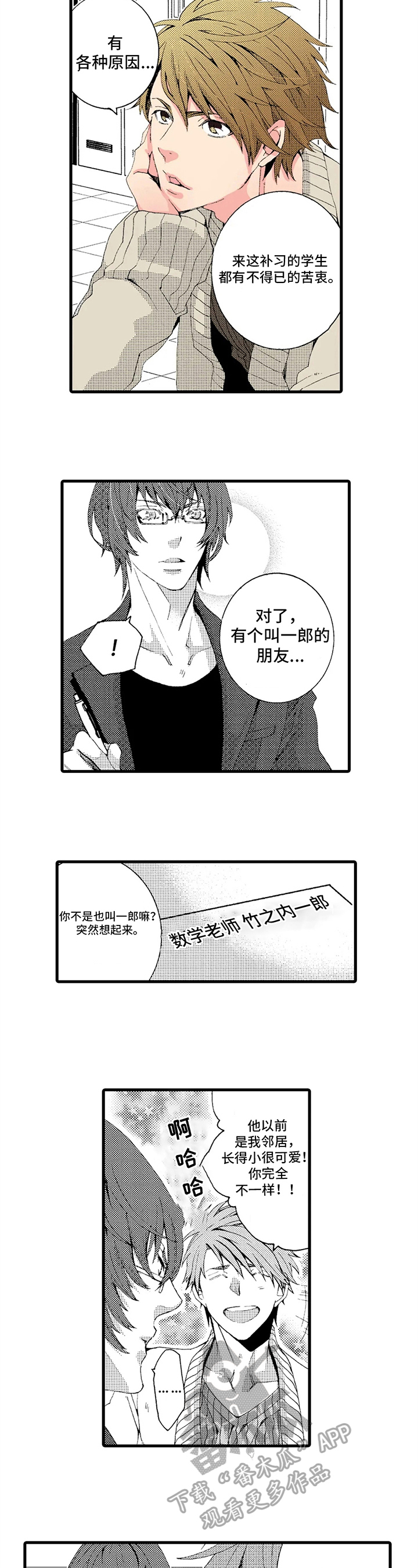 《快递情缘》第13章梦想 第4页