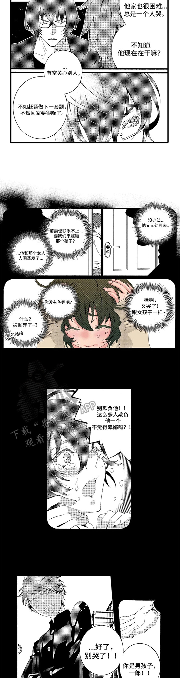 《快递情缘》第13章梦想 第5页