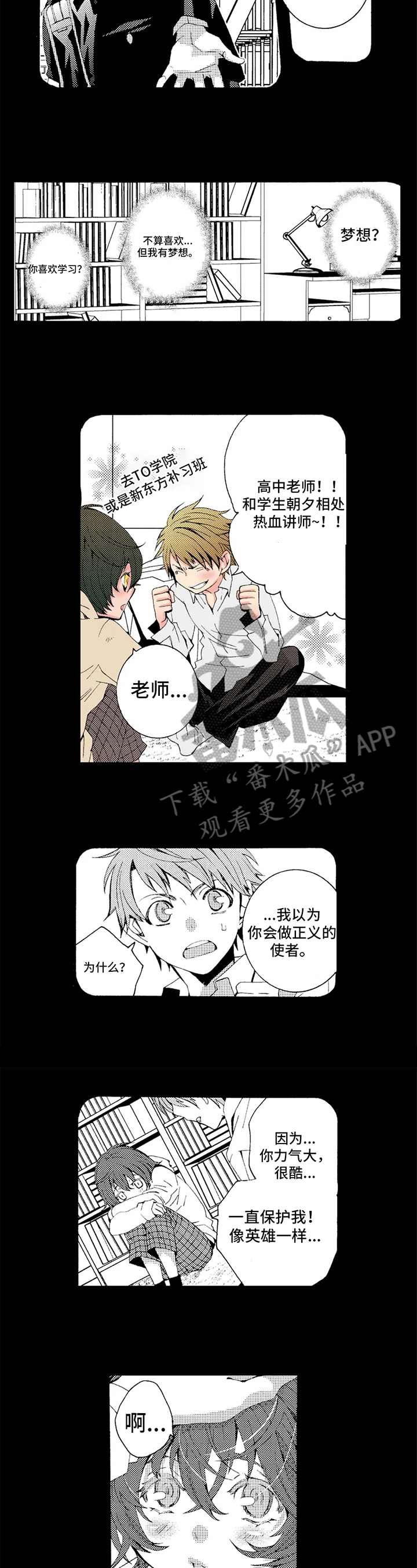 《快递情缘》第13章梦想 第6页