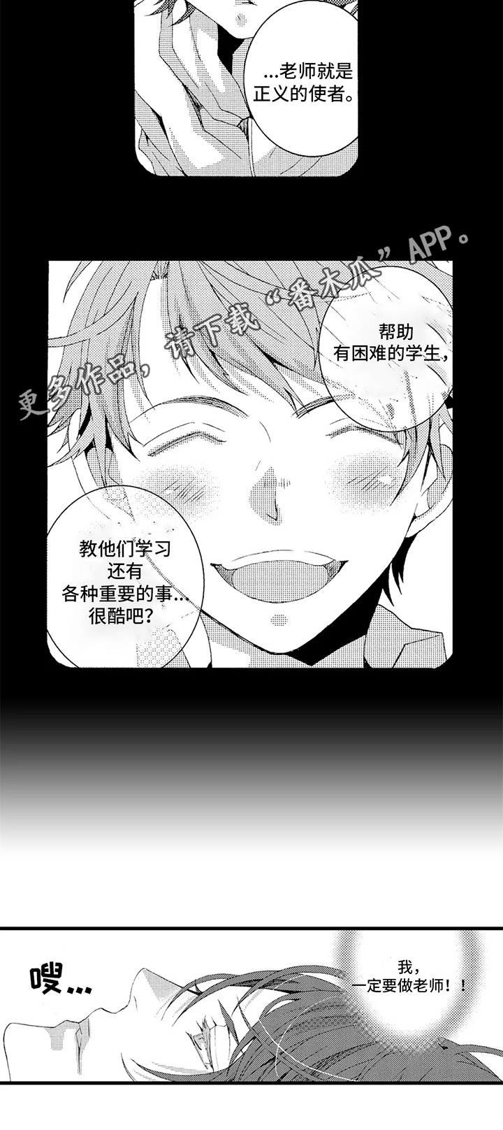 《快递情缘》第13章梦想 第7页