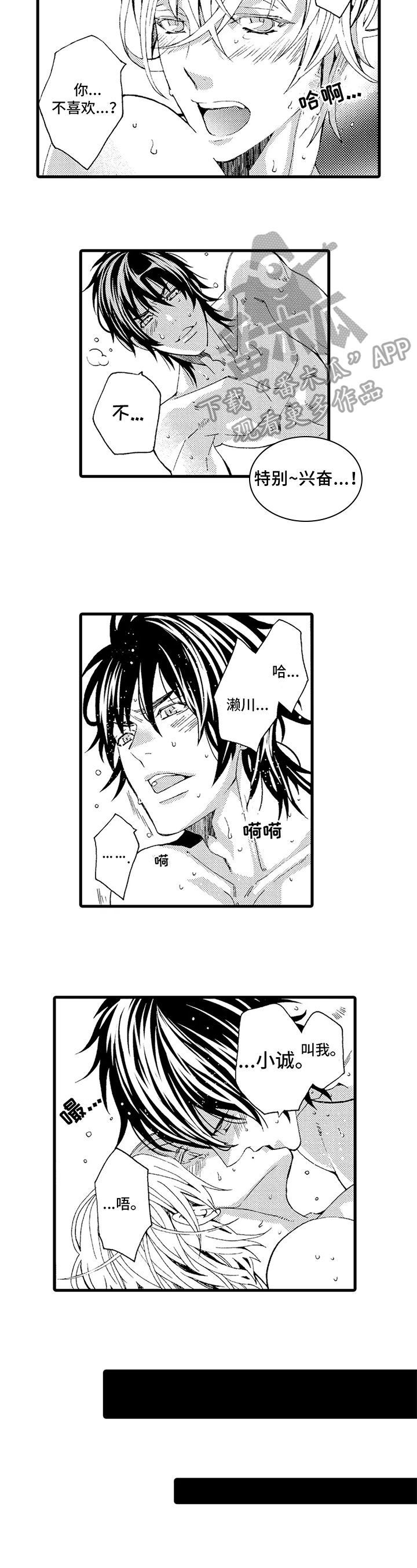 《快递情缘》第9章不反感 第2页