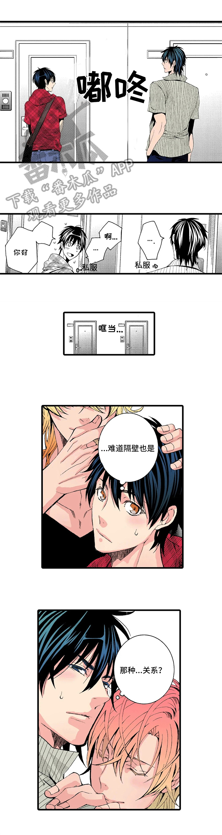 《快递情缘》第9章不反感 第3页