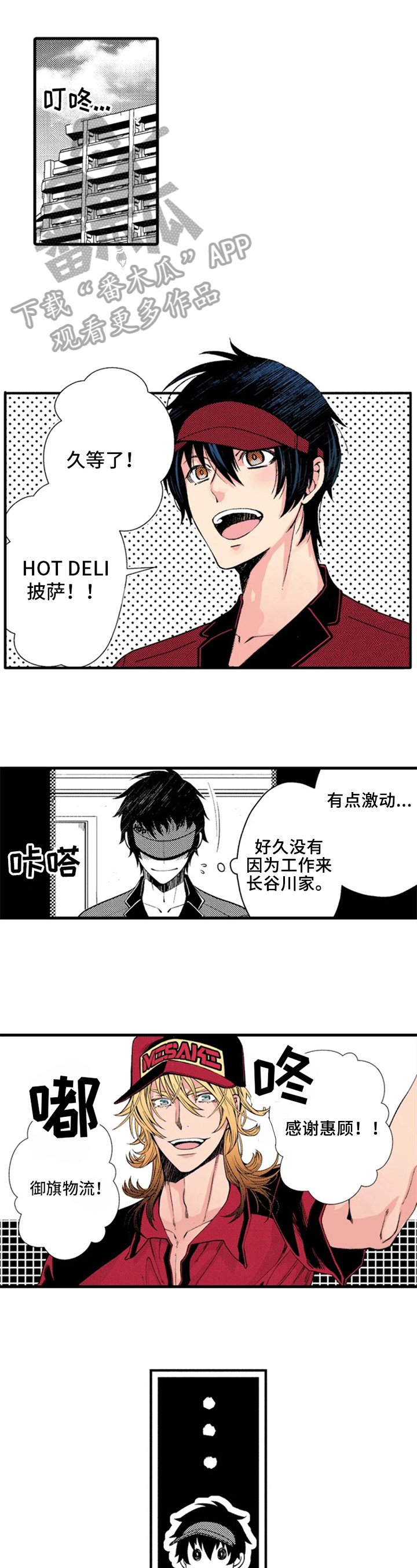 《快递情缘》第9章不反感 第4页