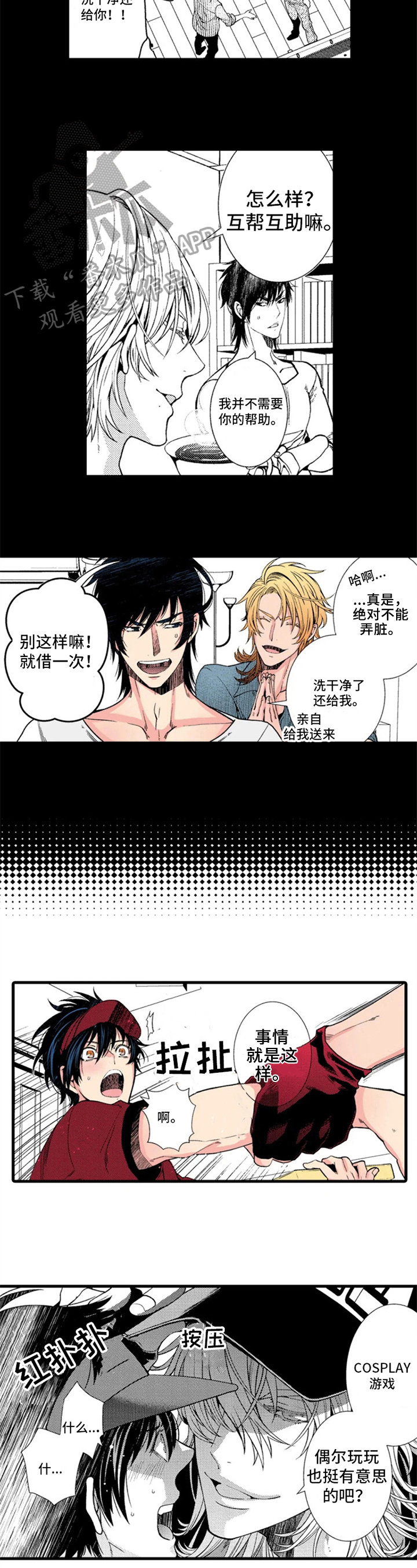 《快递情缘》第9章不反感 第6页