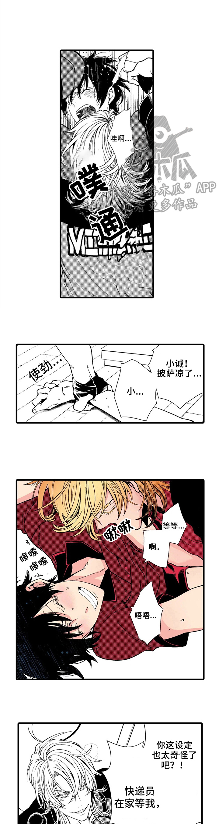 《快递情缘》第9章不反感 第7页