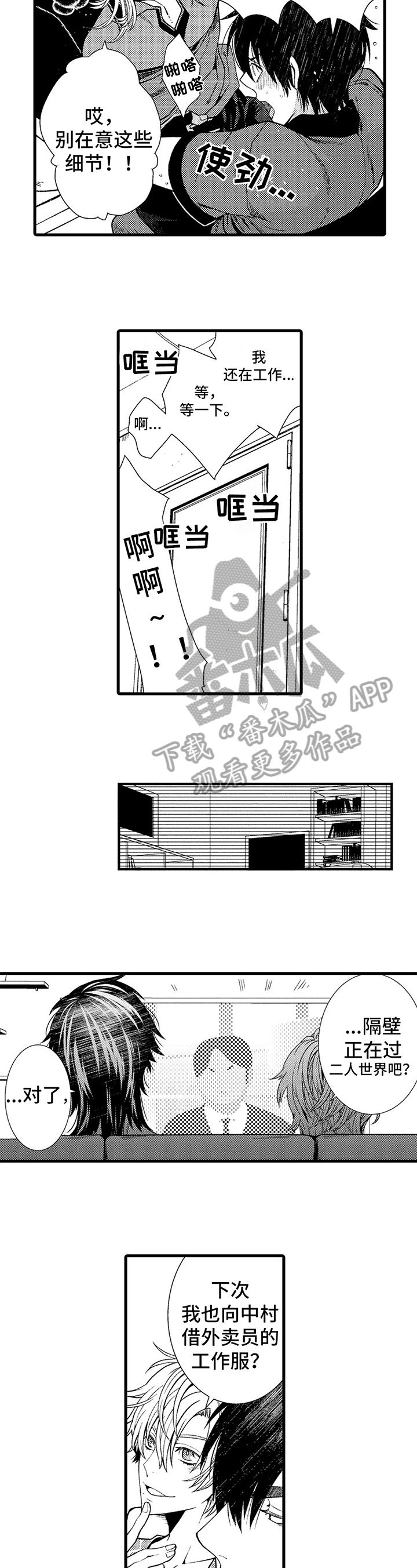 《快递情缘》第9章不反感 第8页