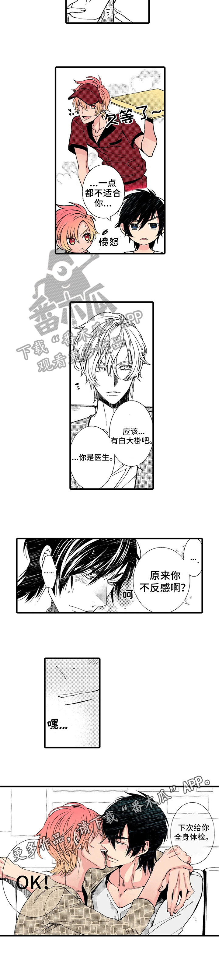 《快递情缘》第9章不反感 第9页