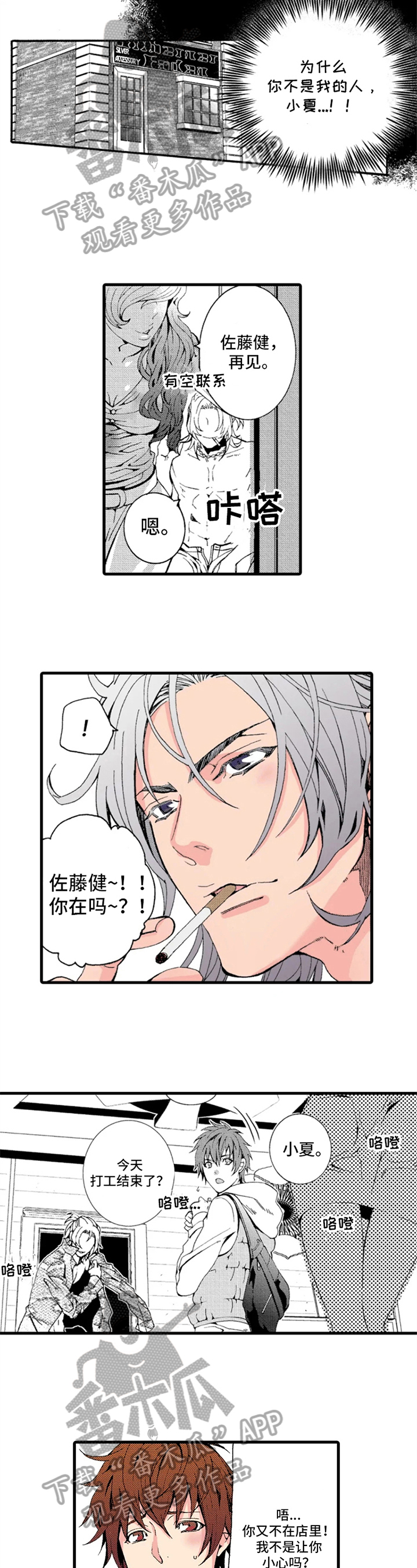 《快递情缘》第10章后悔 第2页