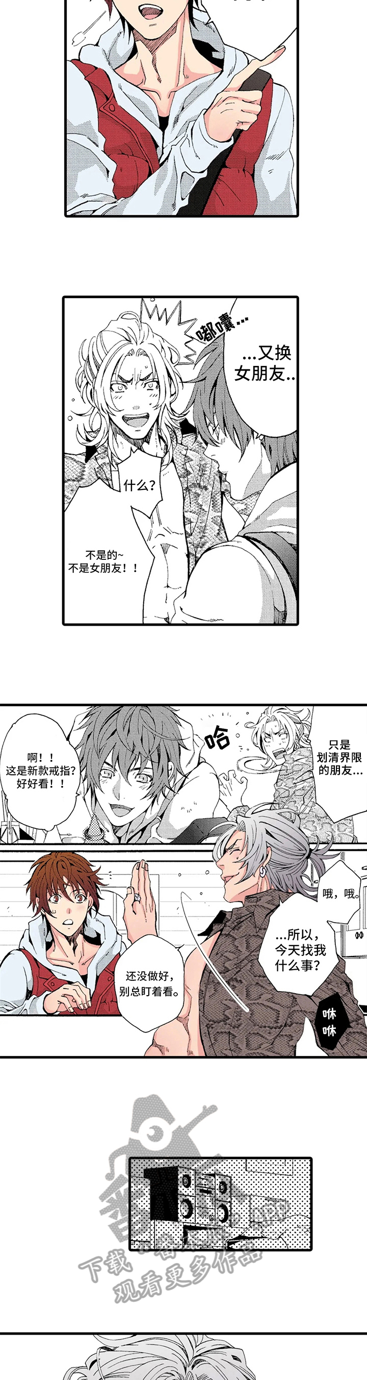 《快递情缘》第10章后悔 第3页