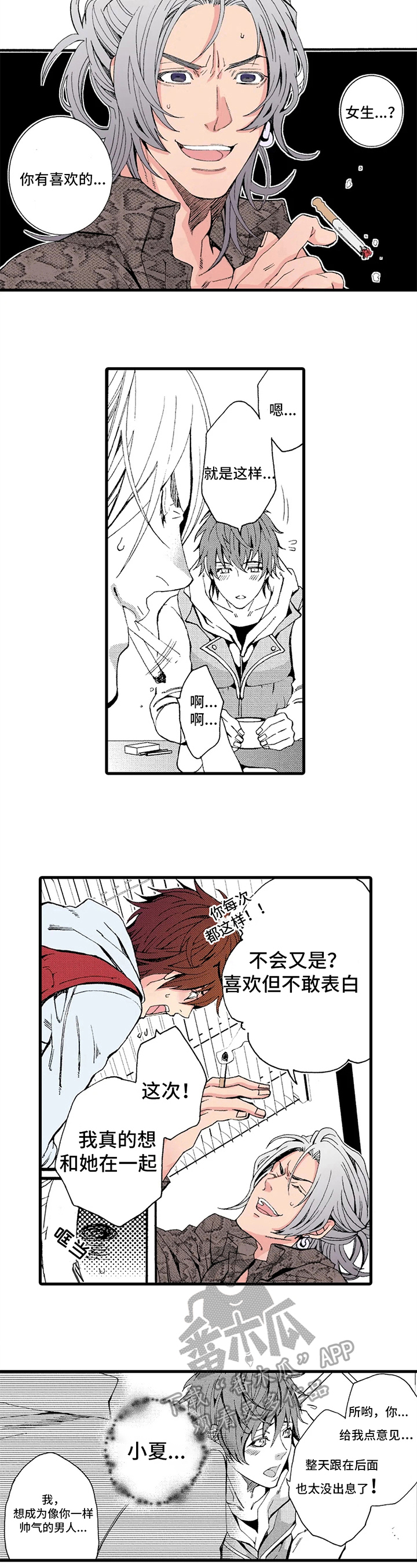 《快递情缘》第10章后悔 第4页