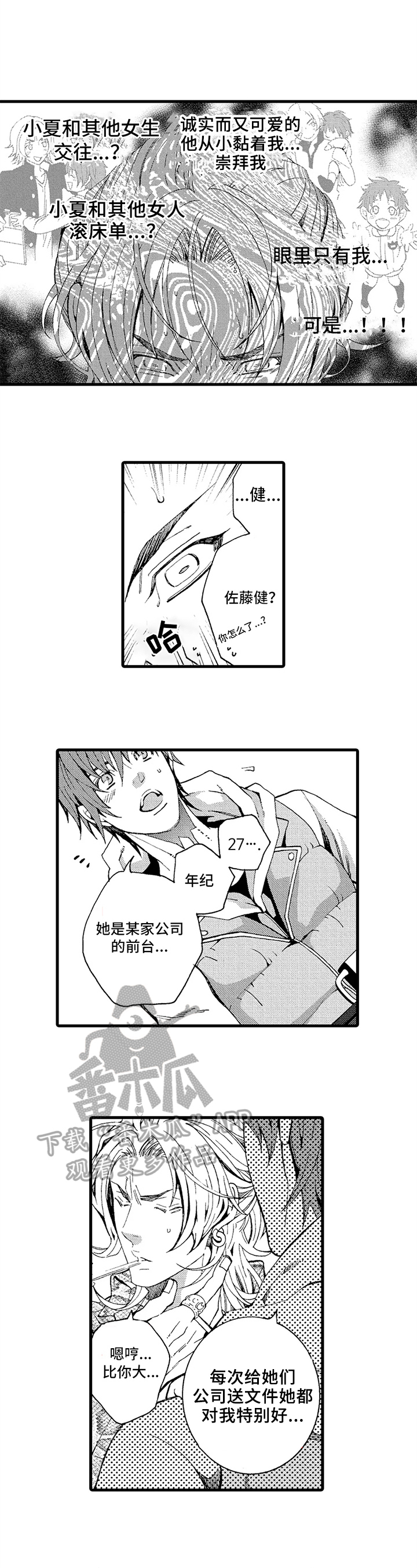 《快递情缘》第10章后悔 第5页