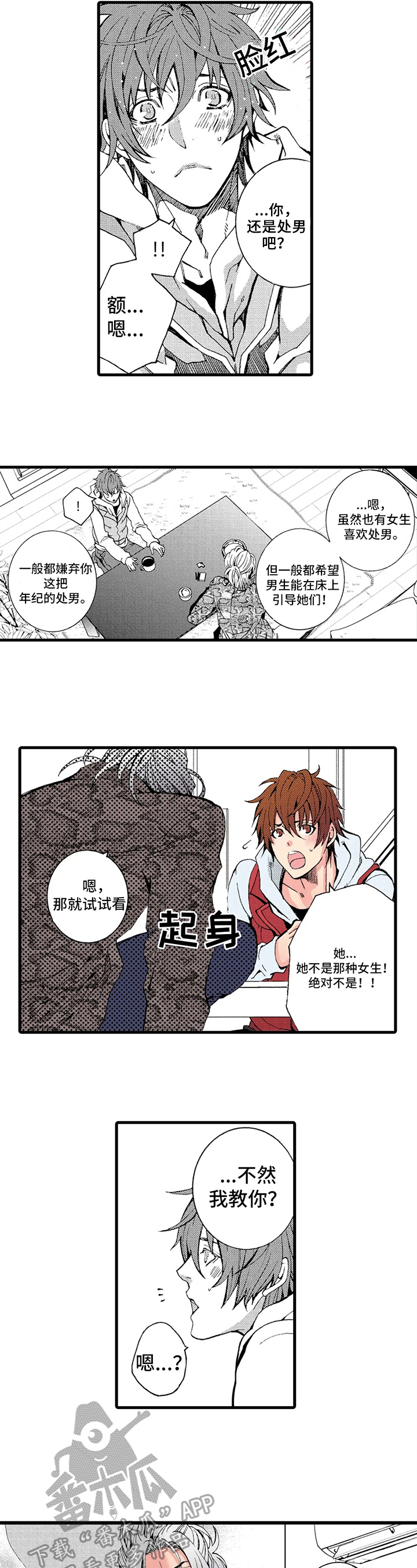 《快递情缘》第10章后悔 第6页