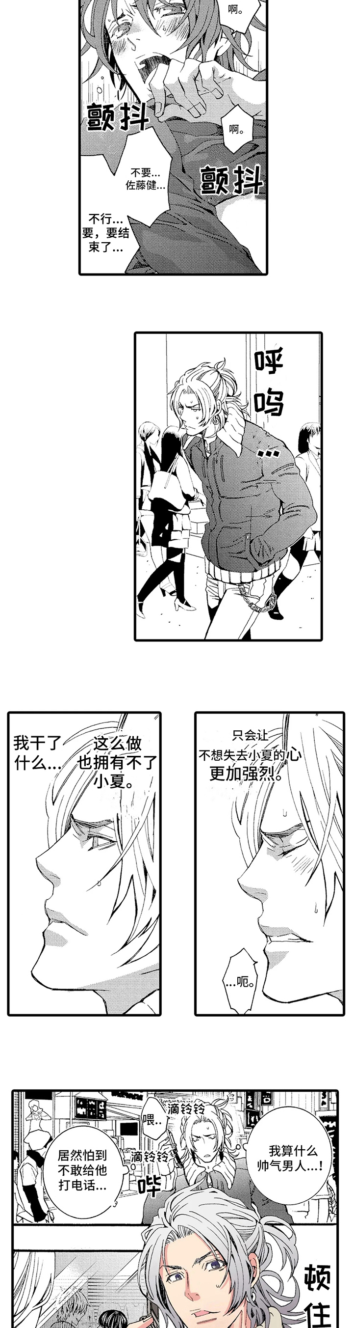 《快递情缘》第10章后悔 第8页