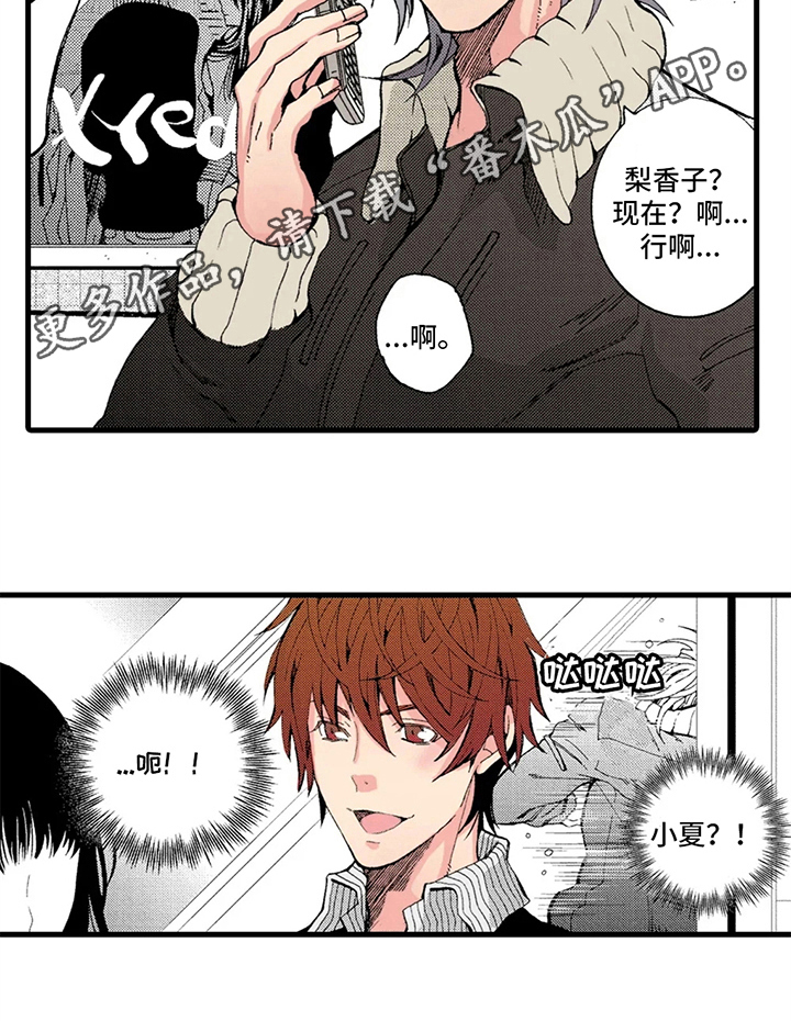 《快递情缘》第10章后悔 第9页