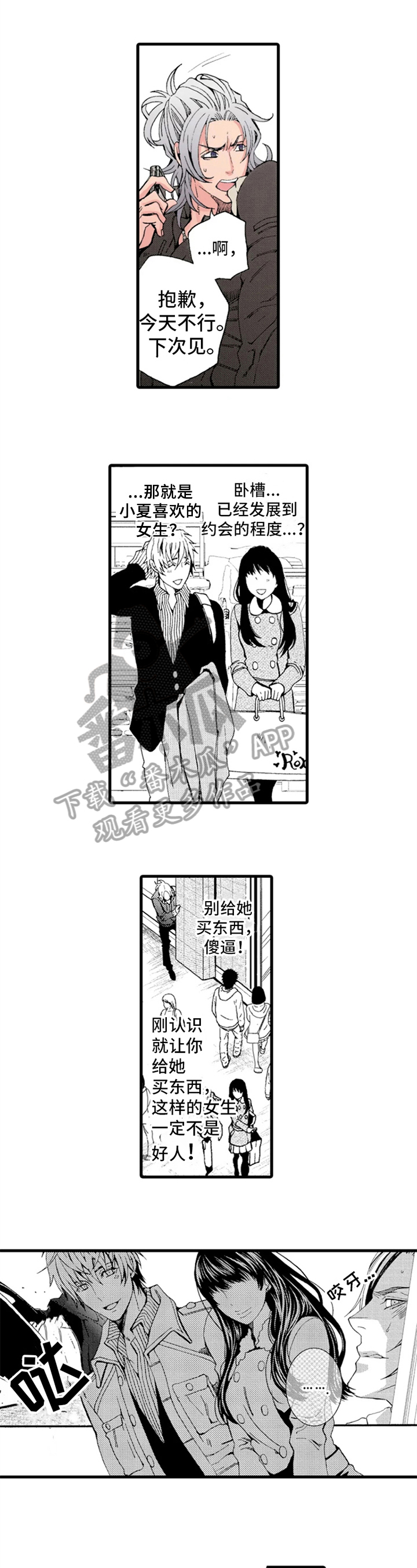 《快递情缘》第11章颓废 第1页