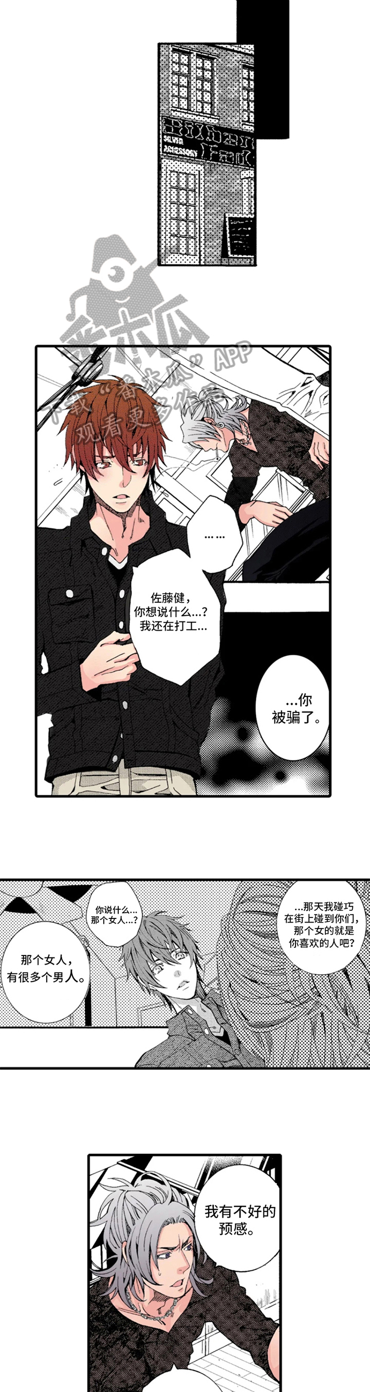 《快递情缘》第11章颓废 第2页