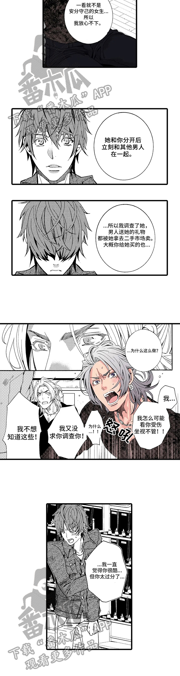 《快递情缘》第11章颓废 第3页