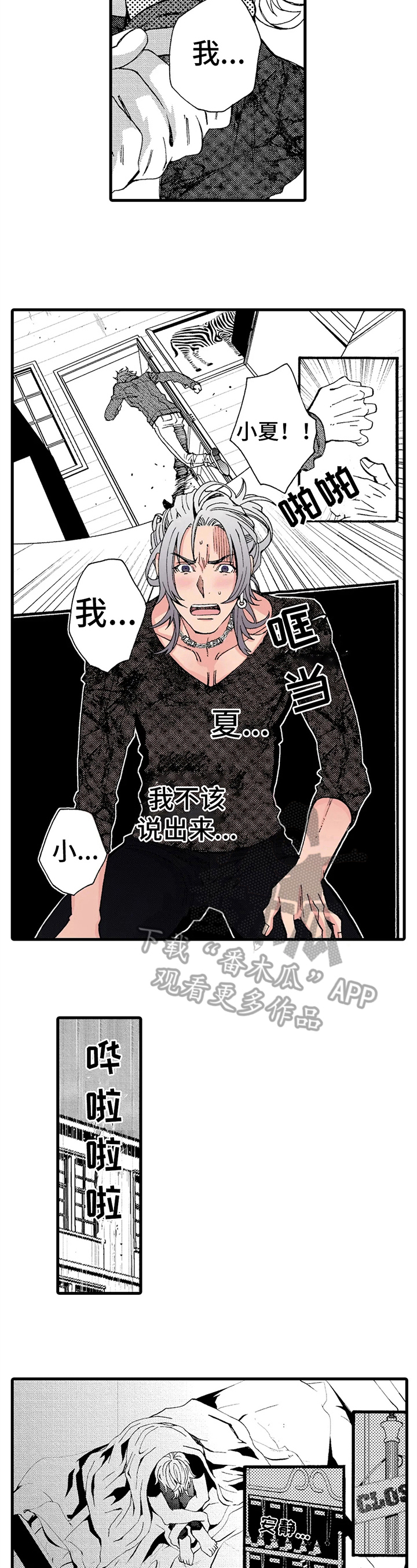《快递情缘》第11章颓废 第5页