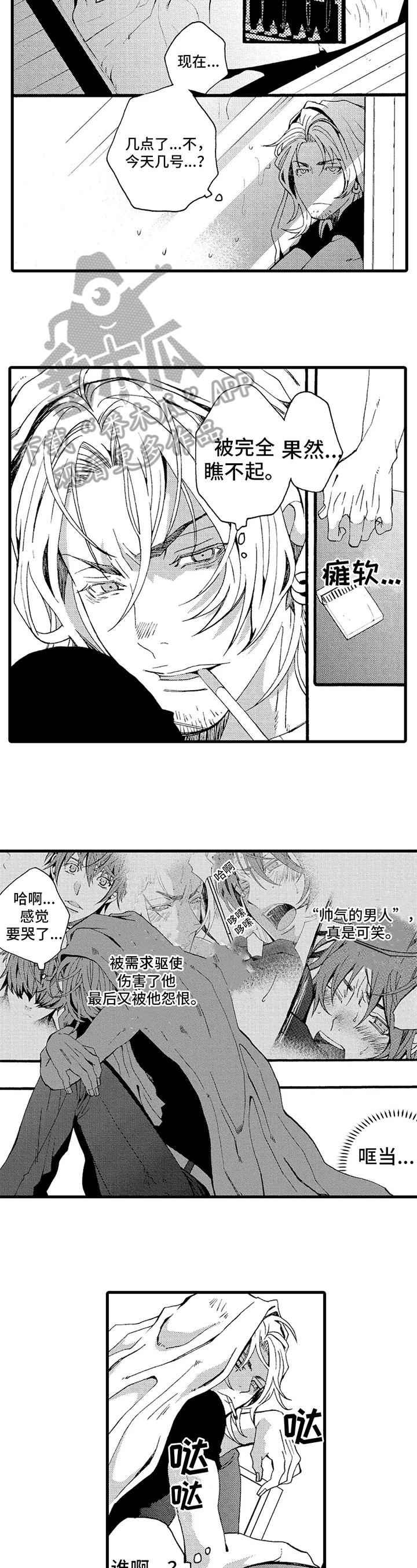 《快递情缘》第11章颓废 第6页