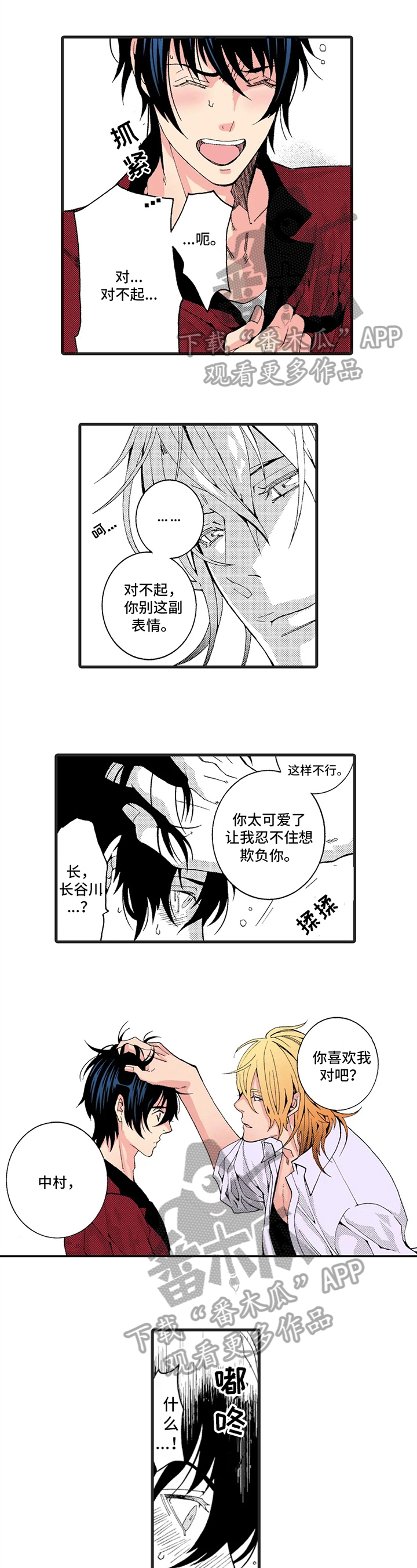 《快递情缘》第4章惩罚 第1页
