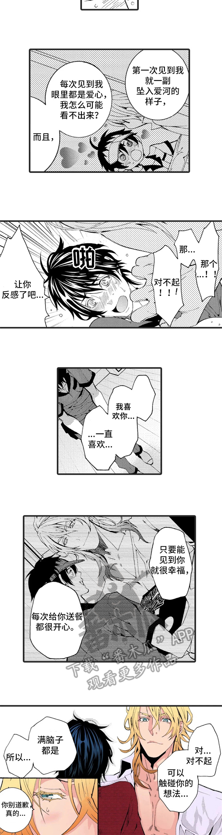 《快递情缘》第4章惩罚 第2页