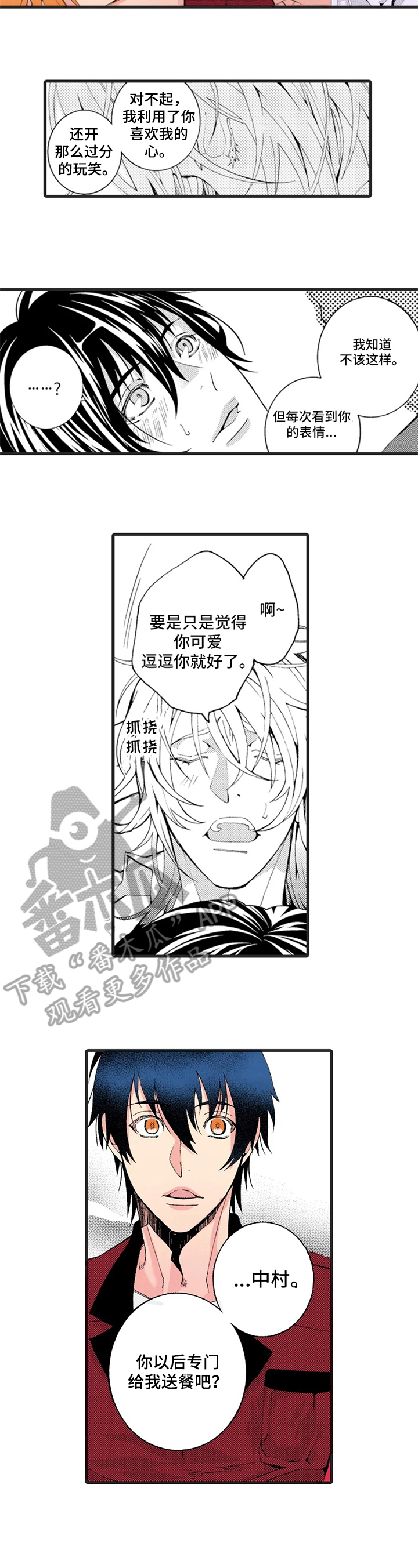 《快递情缘》第4章惩罚 第3页