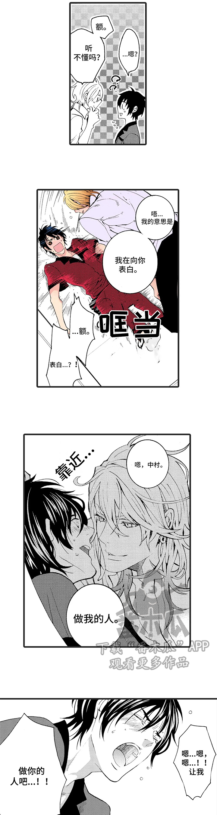 《快递情缘》第4章惩罚 第4页