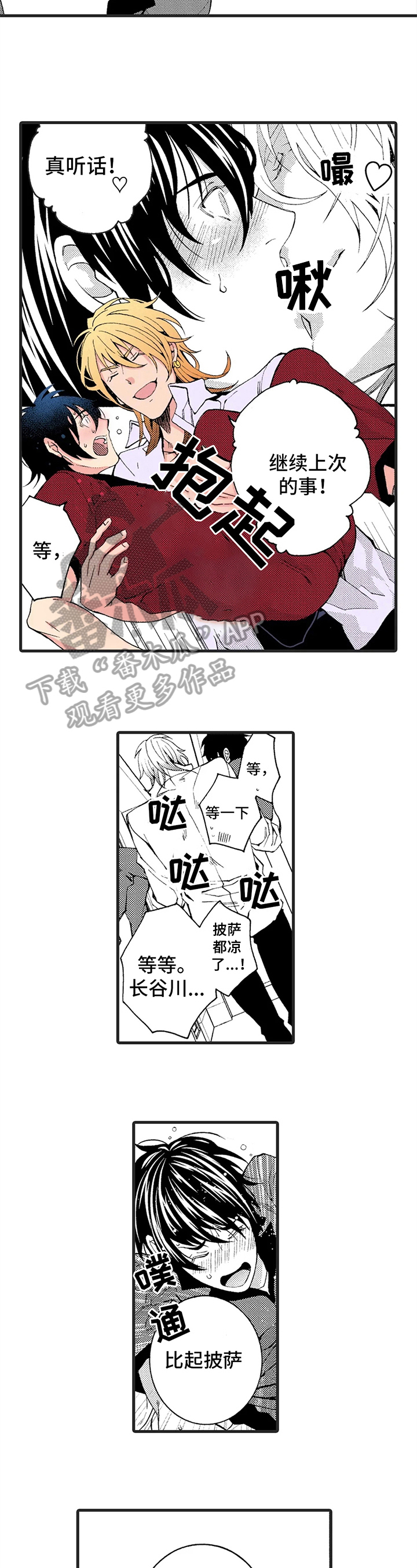 《快递情缘》第4章惩罚 第5页